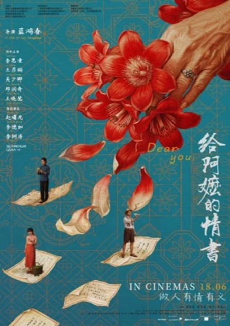 Dear You ( Teochew dialect with Chinese & English subtitles )